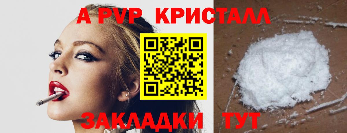 Холмск  где найти   Alpha-PVP СК КРИС  Вход с VPN  APVP  Альфа ПВП Crystall  Alpha-PVP крисы CK 