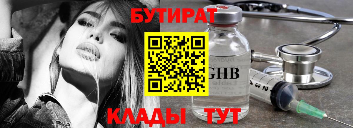 Бутират 1.4BDO Холмск