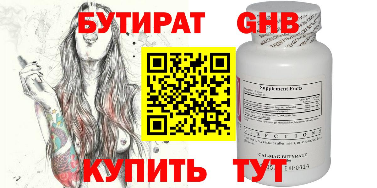 Холмск  БУТИРАТ  Вход с VPN  БУТИРАТ бутик 