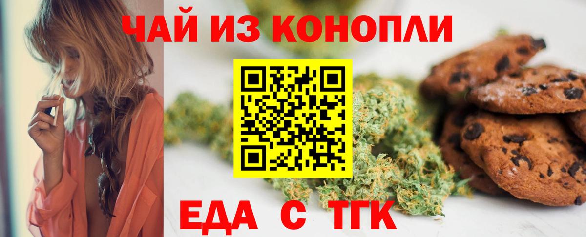 Печенье с ТГК марихуана Холмск