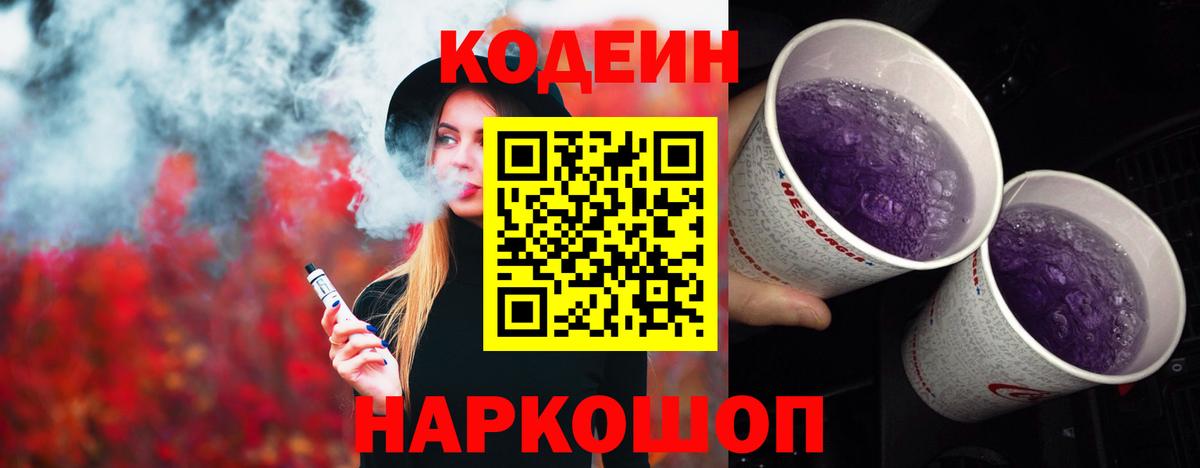 Кодеин напиток Lean (лин)  купить наркотики цена  Холмск  Вход с VPN 