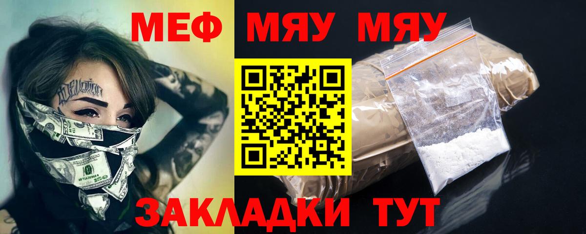 Холмск  МЯУ-МЯУ мяу мяу  МЯУ-МЯУ  Меф  Вход с VPN 