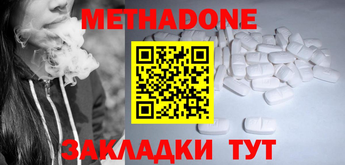 Метадон мёд Холмск