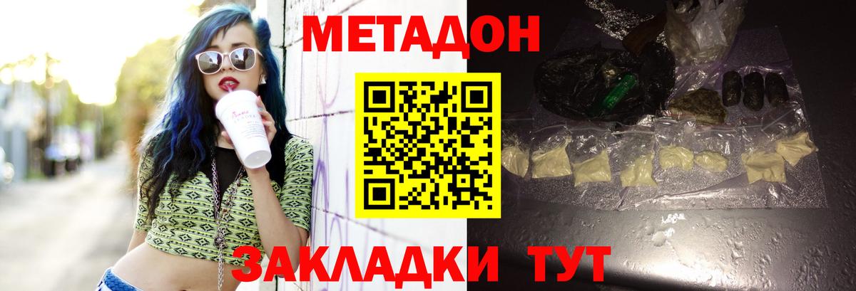 Метадон VHQ  Метадон VHQ  Вход с VPN  Холмск 