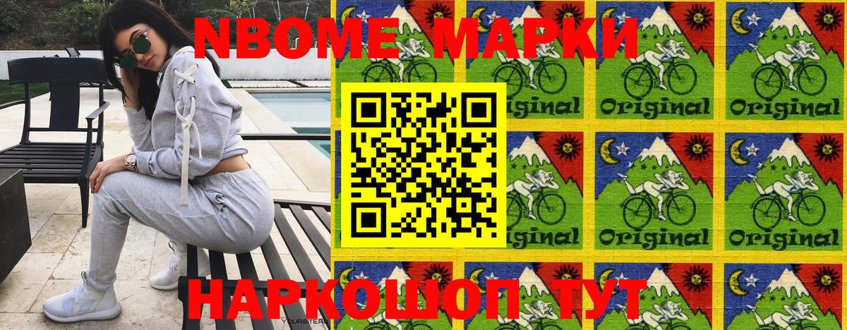 Марки NBOMe 1,8мг  Вход с VPN  Холмск  Наркотические марки  Марки NBOMe 1,8мг 