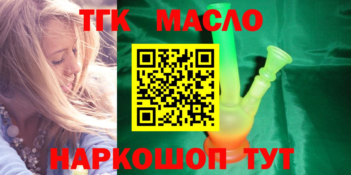 купить наркотики цена  ТГК гашишное масло  Вход с VPN  Холмск 